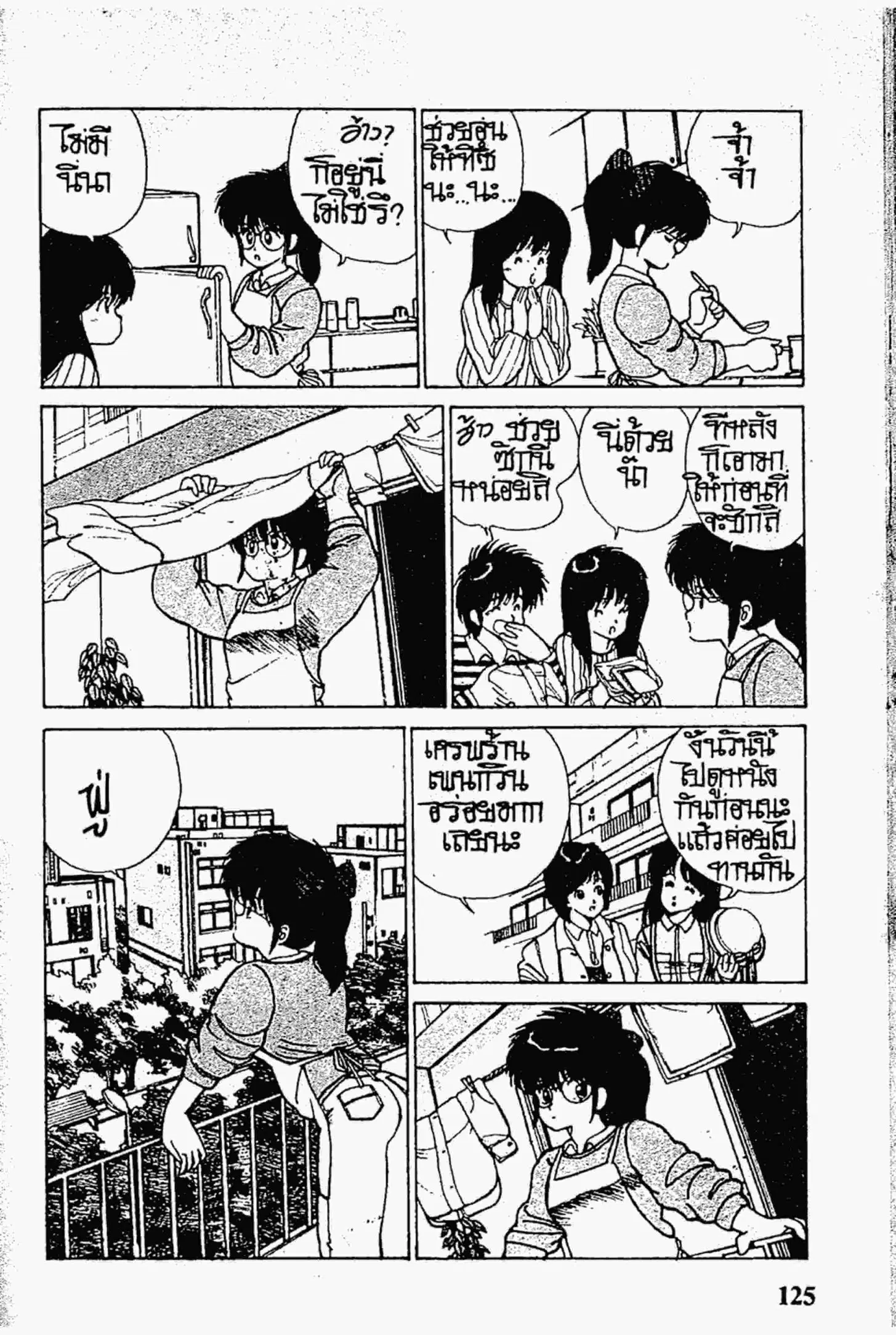 Kimagure Orange☆Road ตอนที่ 103 หน้า 2