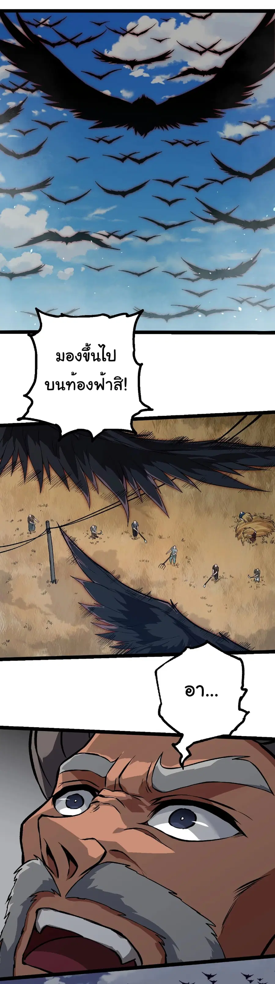 Evolution from the Big Tree ตอนที่ 281 หน้า 19