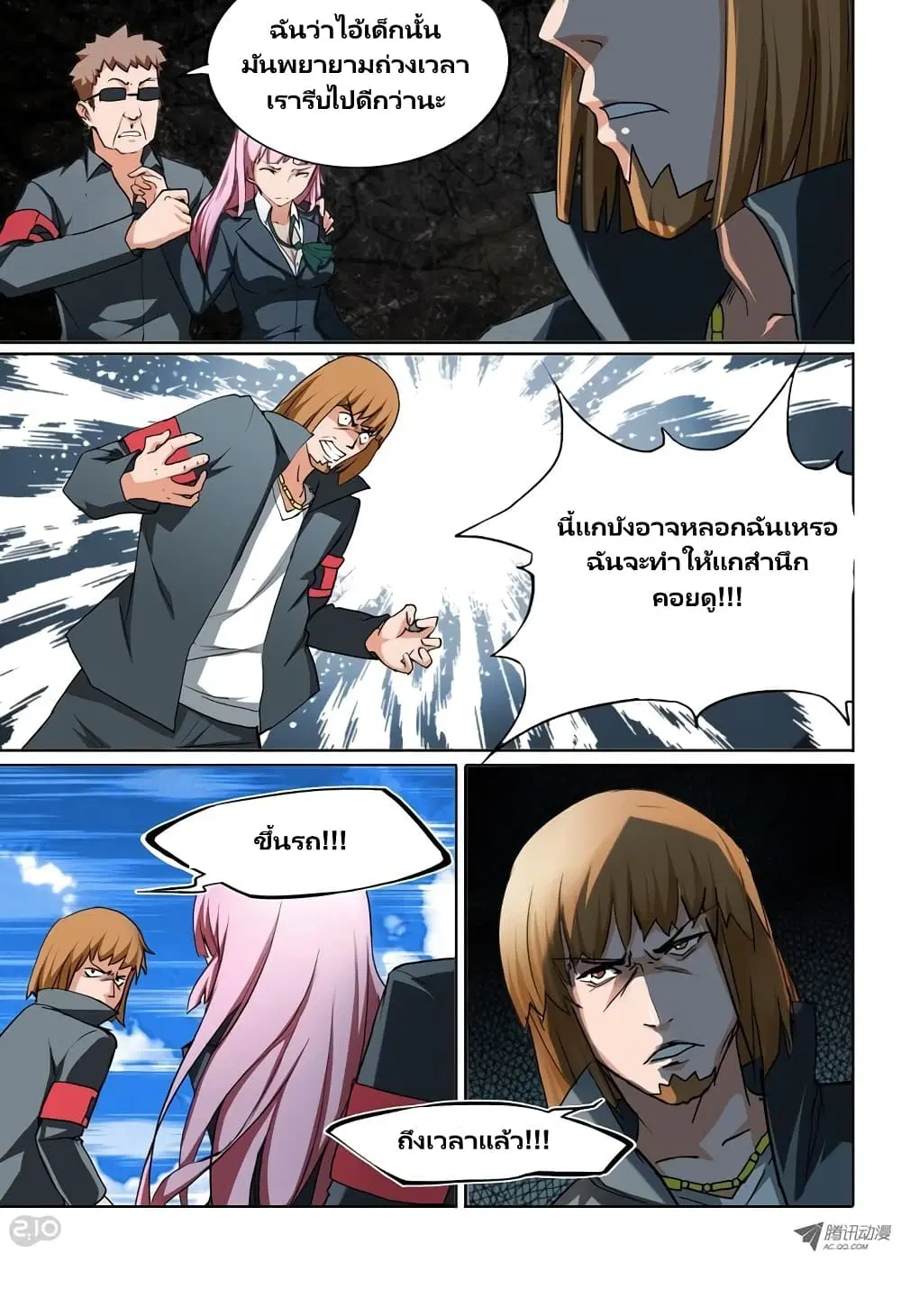 Silver Gravekeeper ตอนที่ 22 หน้า 11