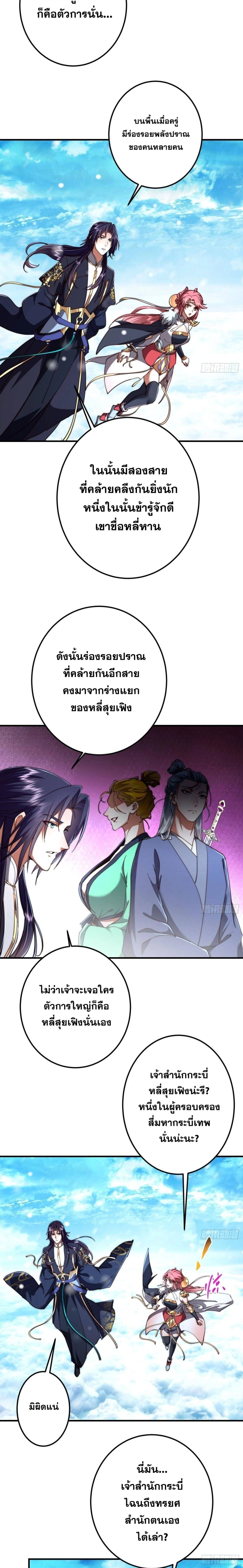 Keep A Low Profile ตอนที่ 586 หน้า 9