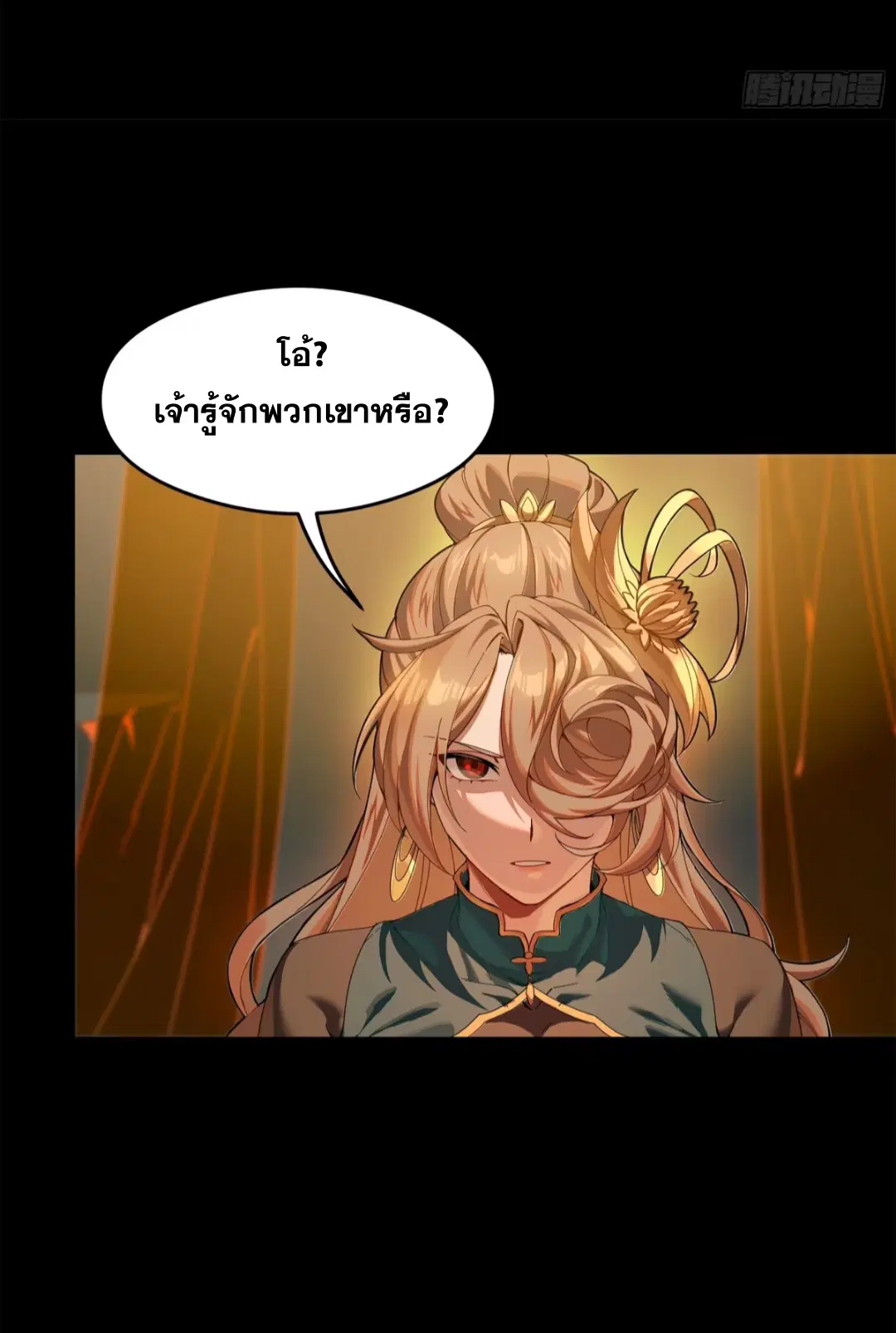 Legend of Star General ตอนที่ 223 หน้า 70