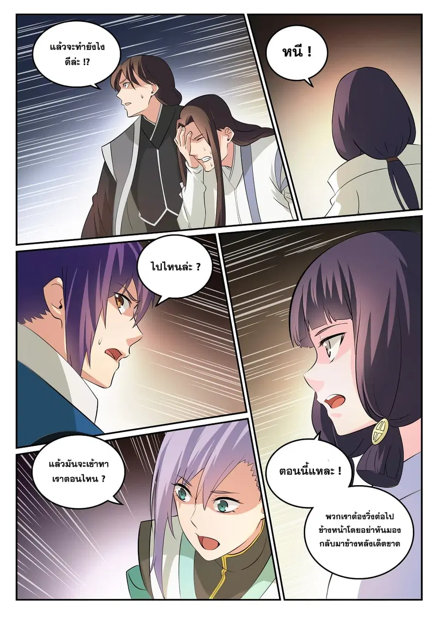 Bailian Chengshen ตอนที่ 282 หน้า 7