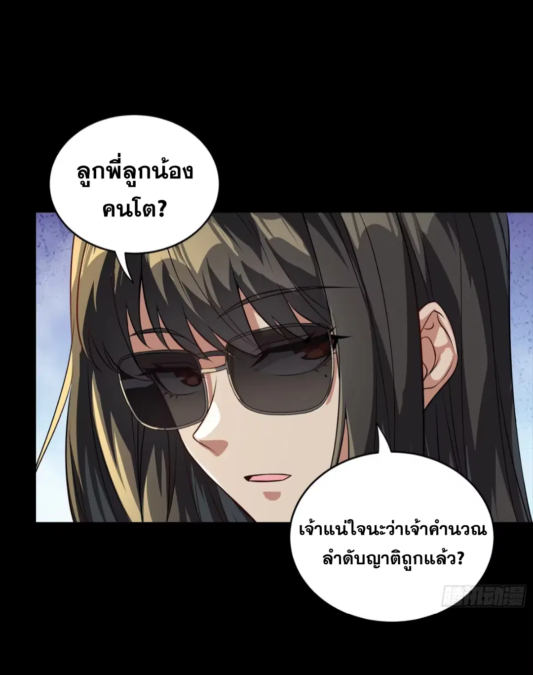 Legend of Star General ตอนที่ 256 หน้า 54