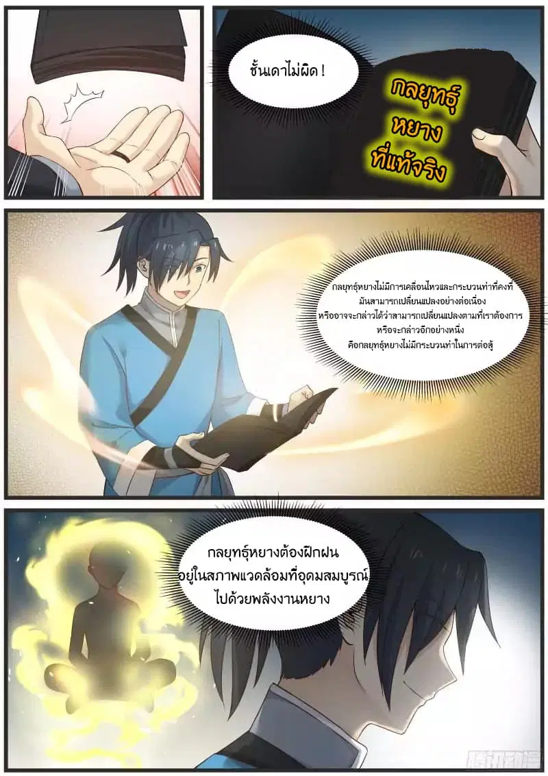 Martial Peak ตอนที่ 29 หน้า 8