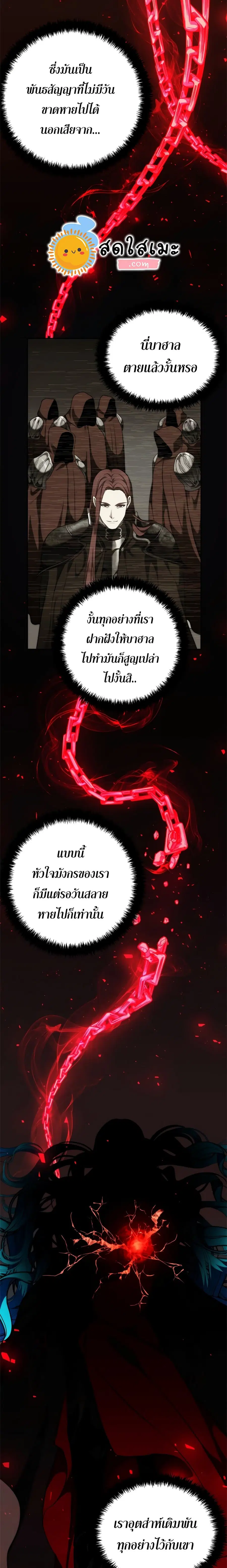 Ranker Who Lives A Second Time ตอนที่ 88 หน้า 22