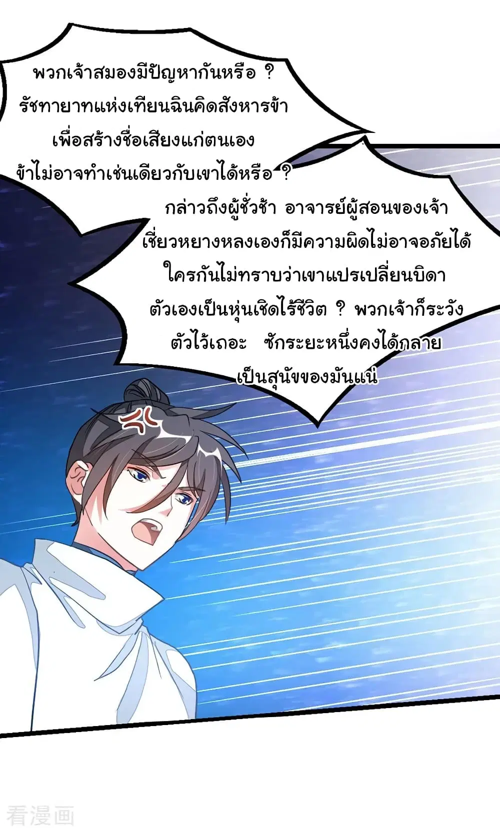 Nine Sun God King ตอนที่ 139 หน้า 10