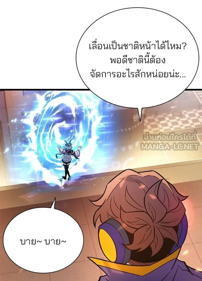 Villain to Kill ตอนที่ 218 หน้า 104