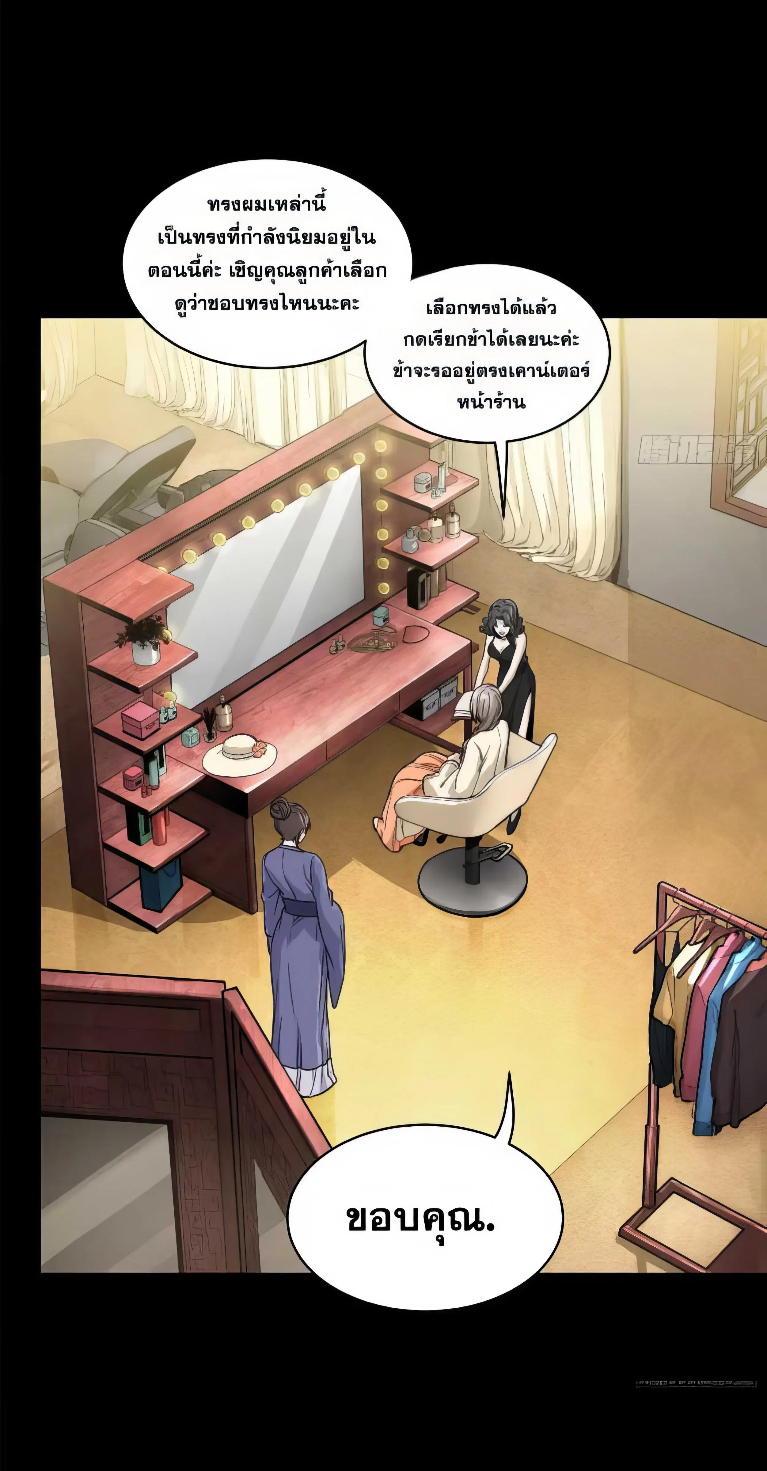 Legend of Star General ตอนที่ 178 หน้า 22