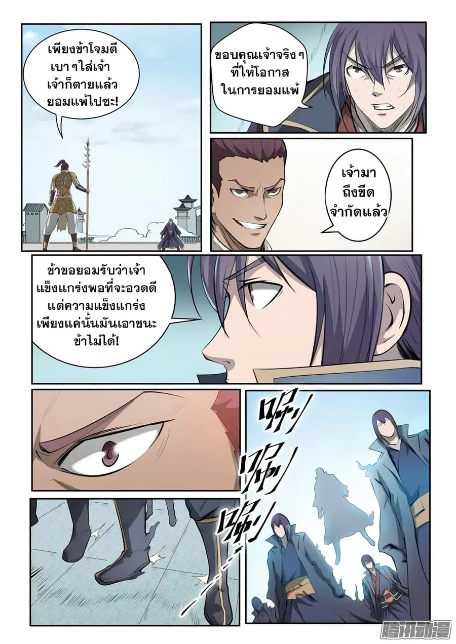 Bailian Chengshen ตอนที่ 69 หน้า 11