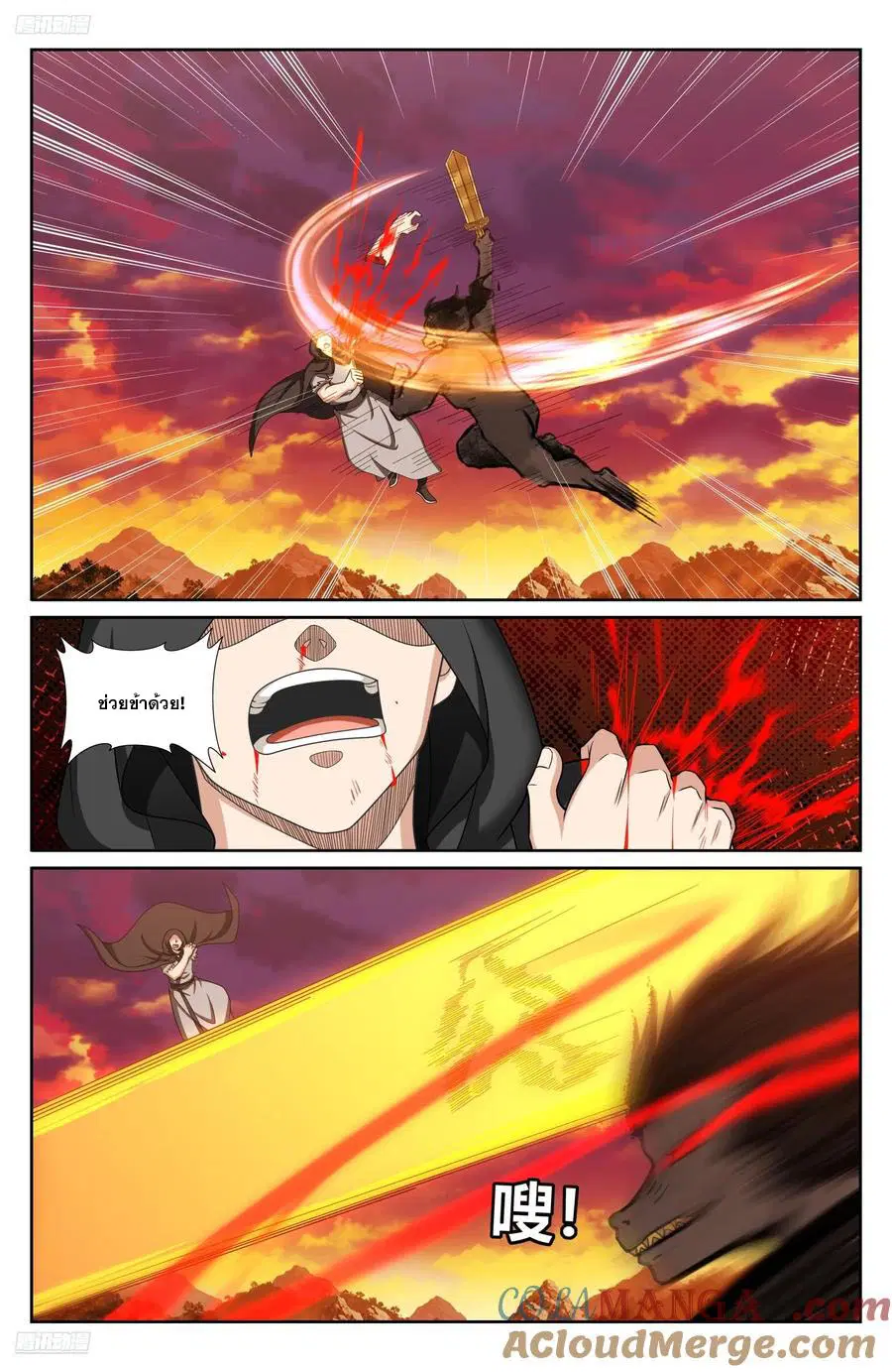 Nightwatcher ตอนที่ 460 หน้า 8