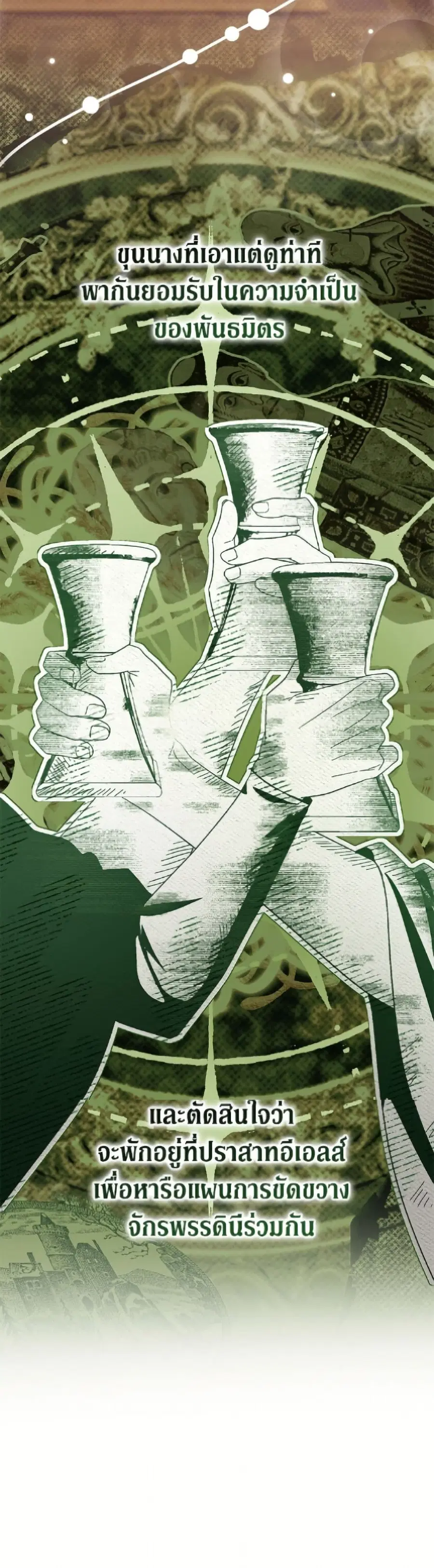 The Villain’s Match Is Too Perfect – คู่ดูตัวของนางร้ายเพอร์เฟกต์เกินไป ตอนที่ 99 หน้า 44