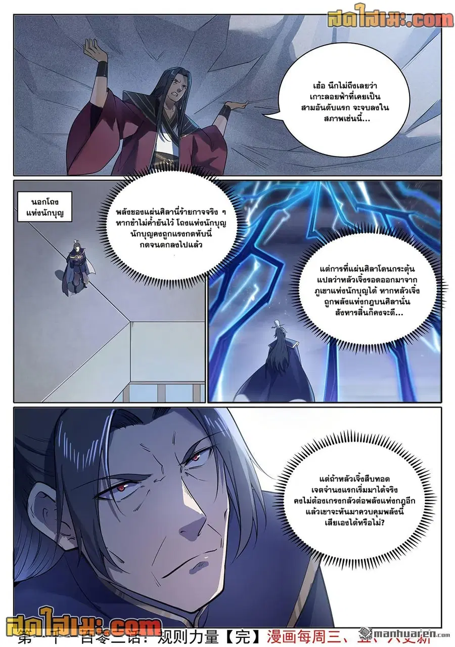 Bailian Chengshen ตอนที่ 1103 หน้า 16