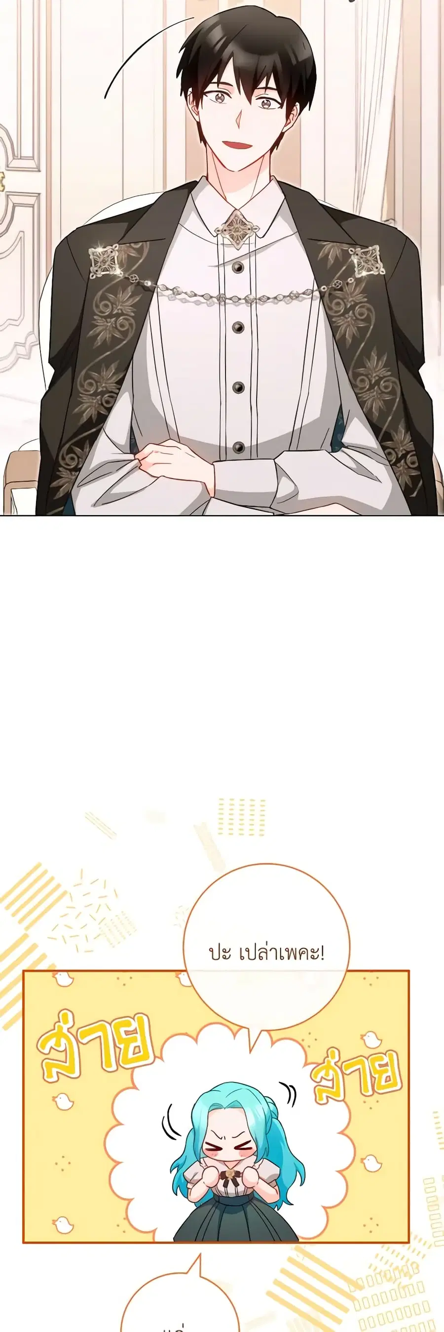 The Young Lady Is a Royal Chef ตอนที่ 105 หน้า 17