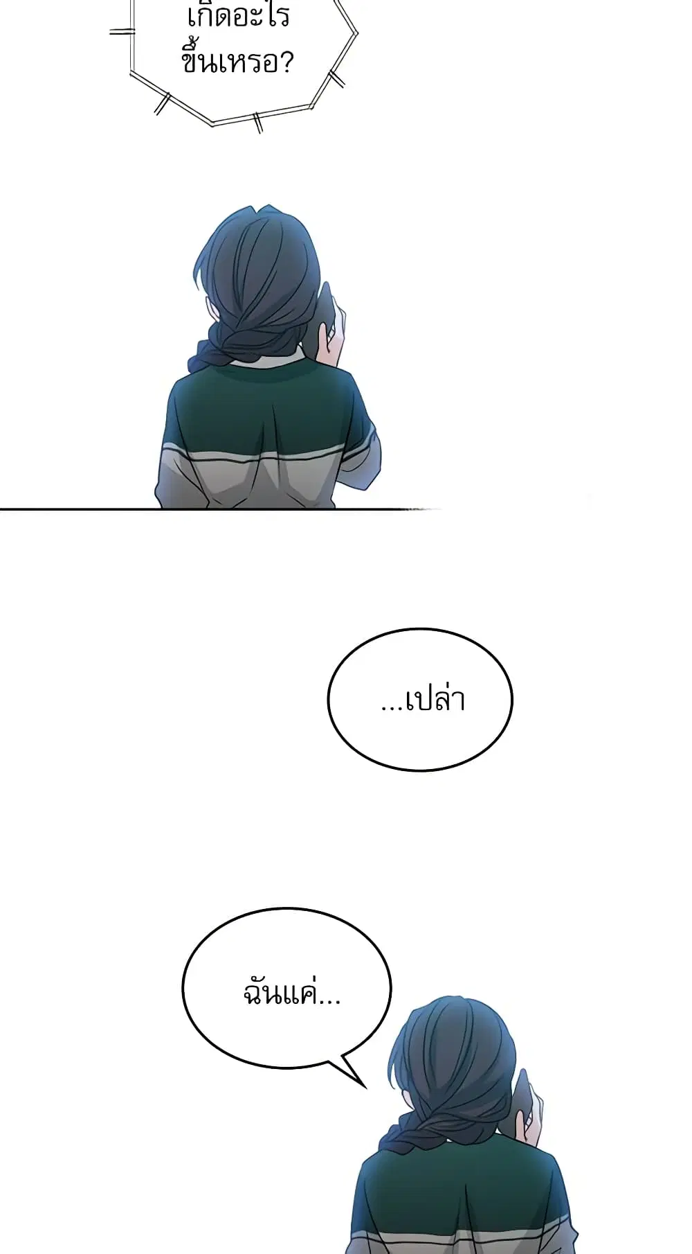 My Life as an Internet Novel ตอนที่ 73 หน้า 16