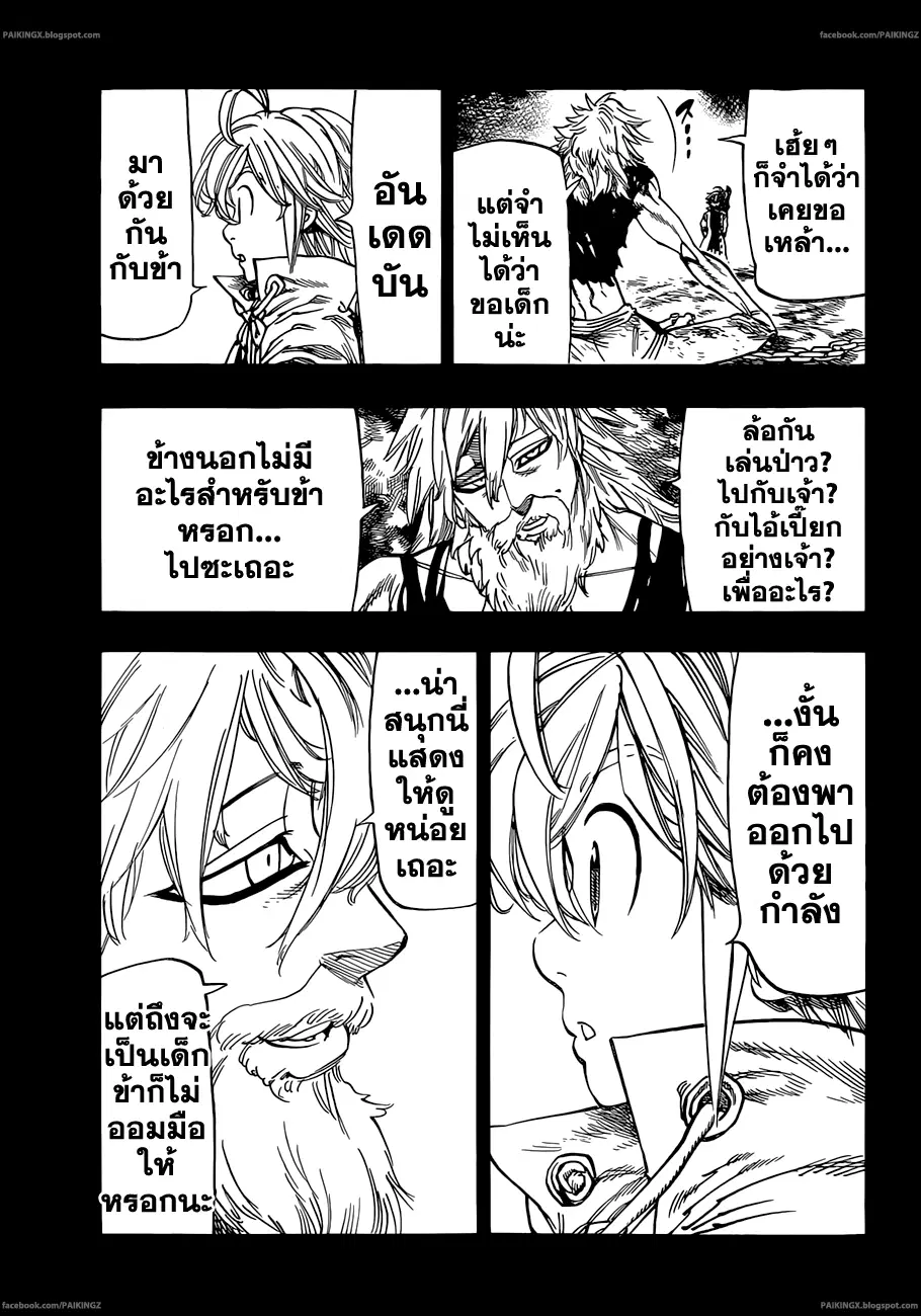 Nanatsu no Taizai ตอนที่ 34 หน้า 9