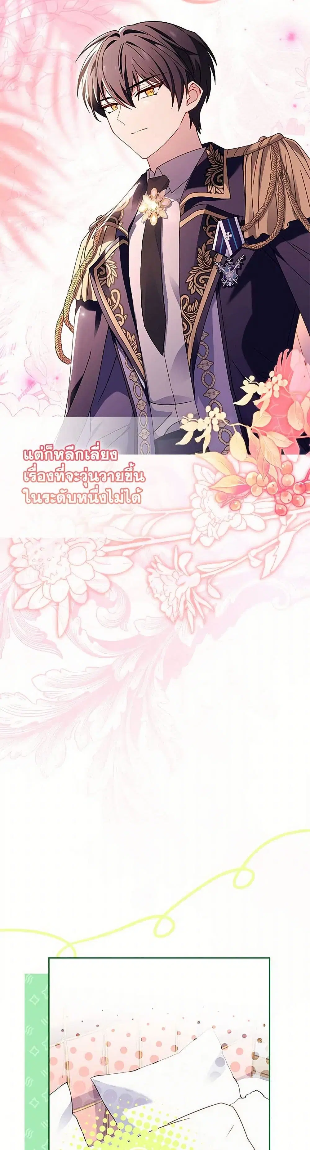 The Lady Needs a Break ตอนที่ 163 หน้า 29