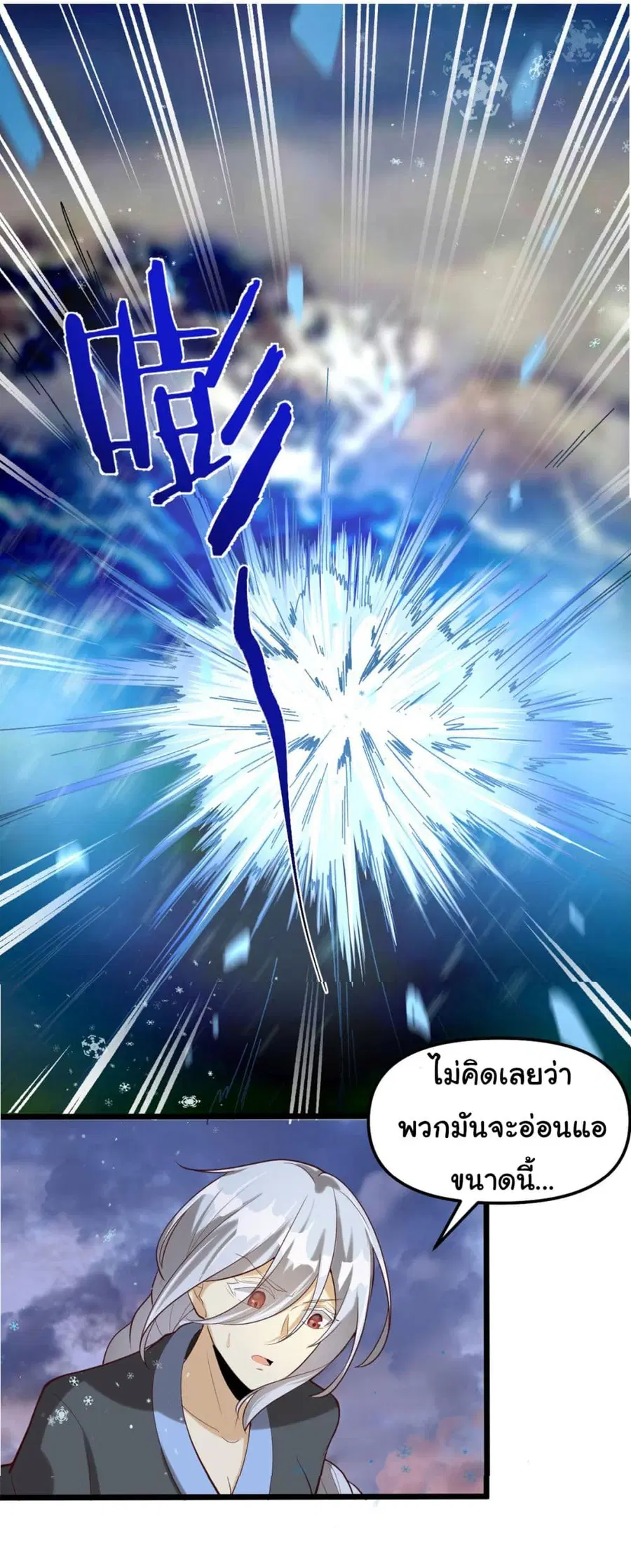 I might be A Fake Fairy ตอนที่ 268 หน้า 18