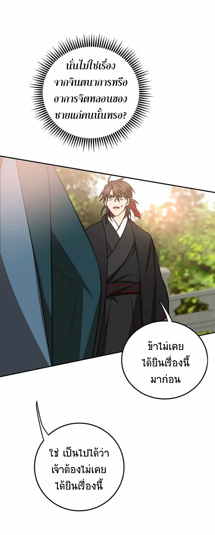 Path of the Shaman ตอนที่ 64 หน้า 53