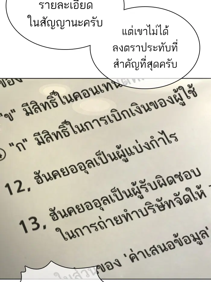 How to Fight ตอนที่ 139 หน้า 47