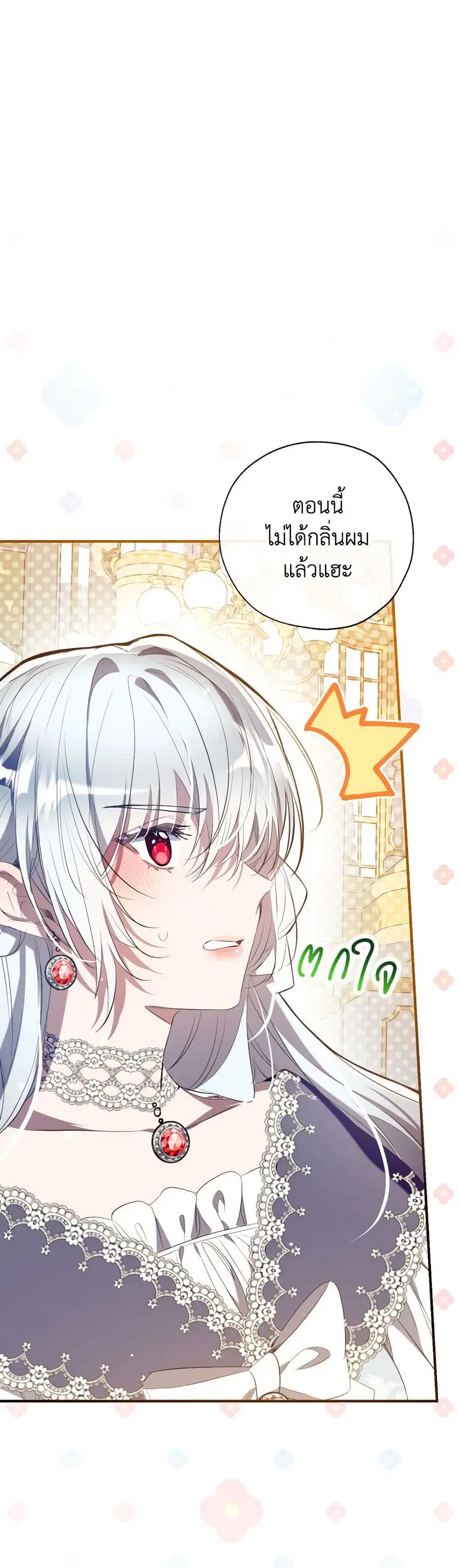 Can We Become a Family? ตอนที่ 117 หน้า 4