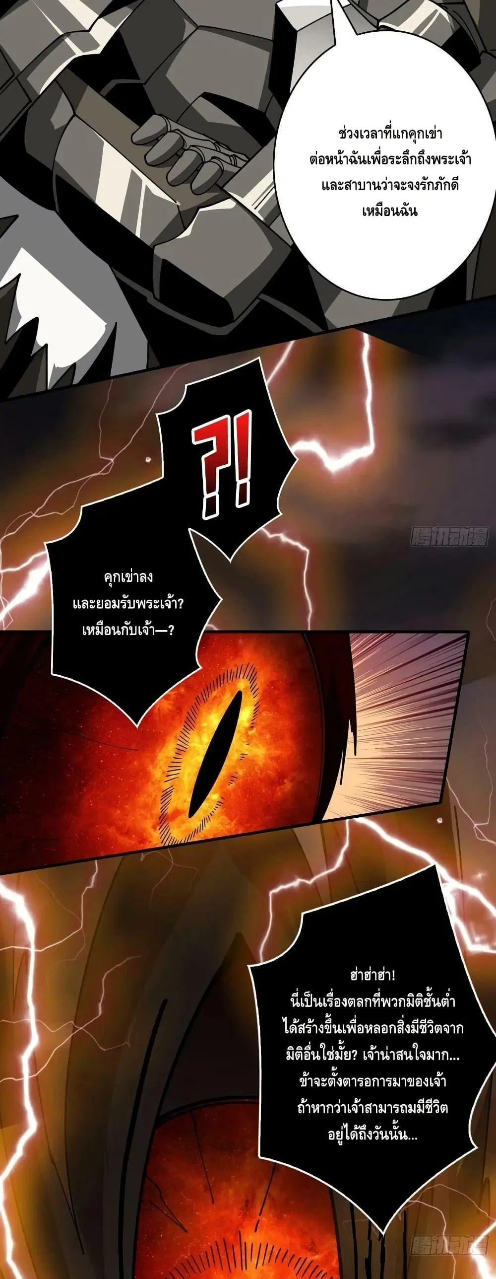 King Account at the Start ตอนที่ 312 หน้า 6