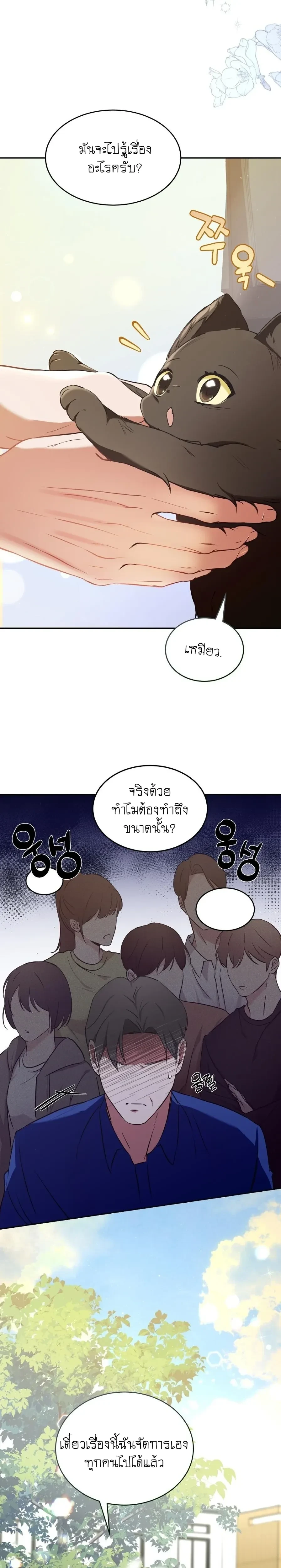 Cat Therapy Love – แมวบำบัดรัก ตอนที่ 1 หน้า 19