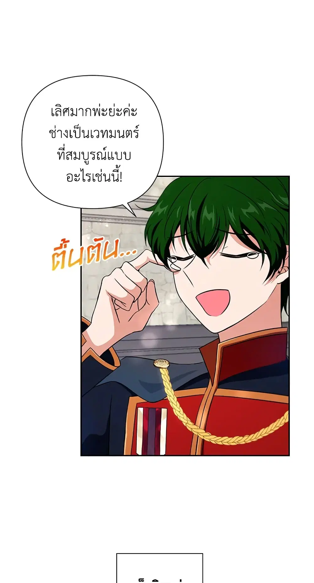 The Wicked Little Princess ตอนที่ 20 หน้า 39