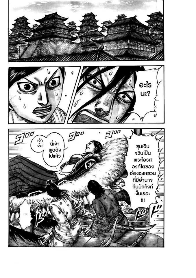 Kingdom ตอนที่ 440 หน้า 5