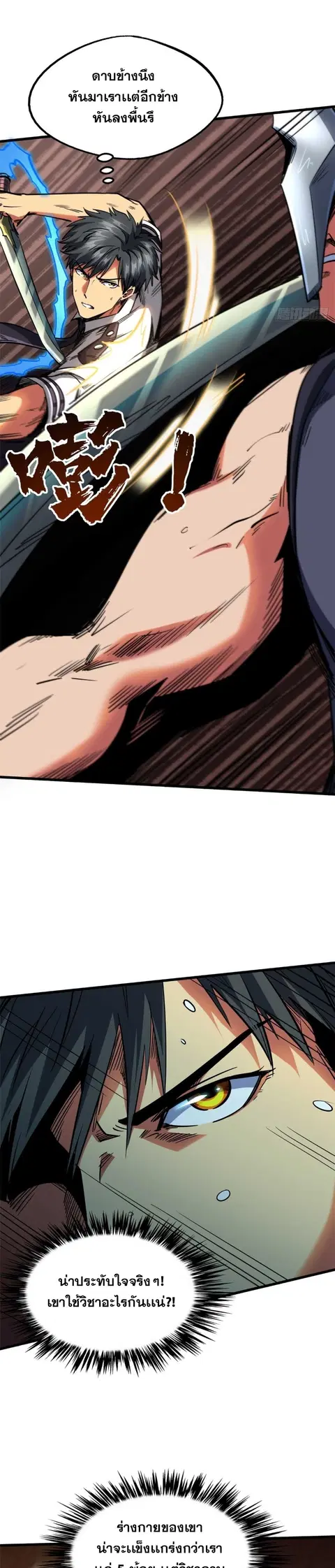 Super Gene ตอนที่ 110 หน้า 6