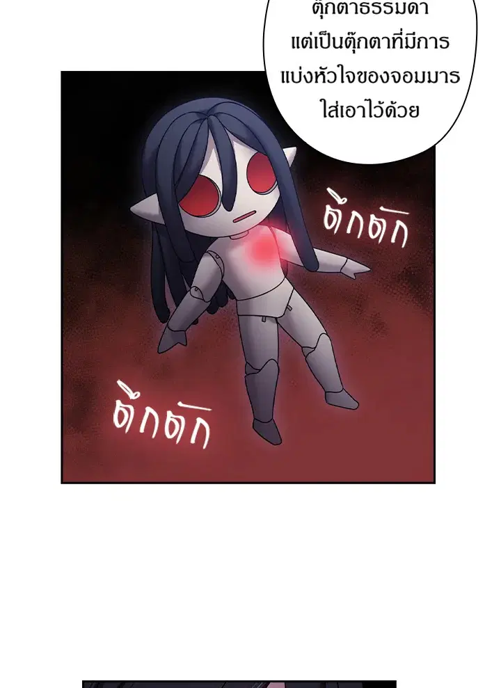 Satan’s Bride ตอนที่ 144 หน้า 26