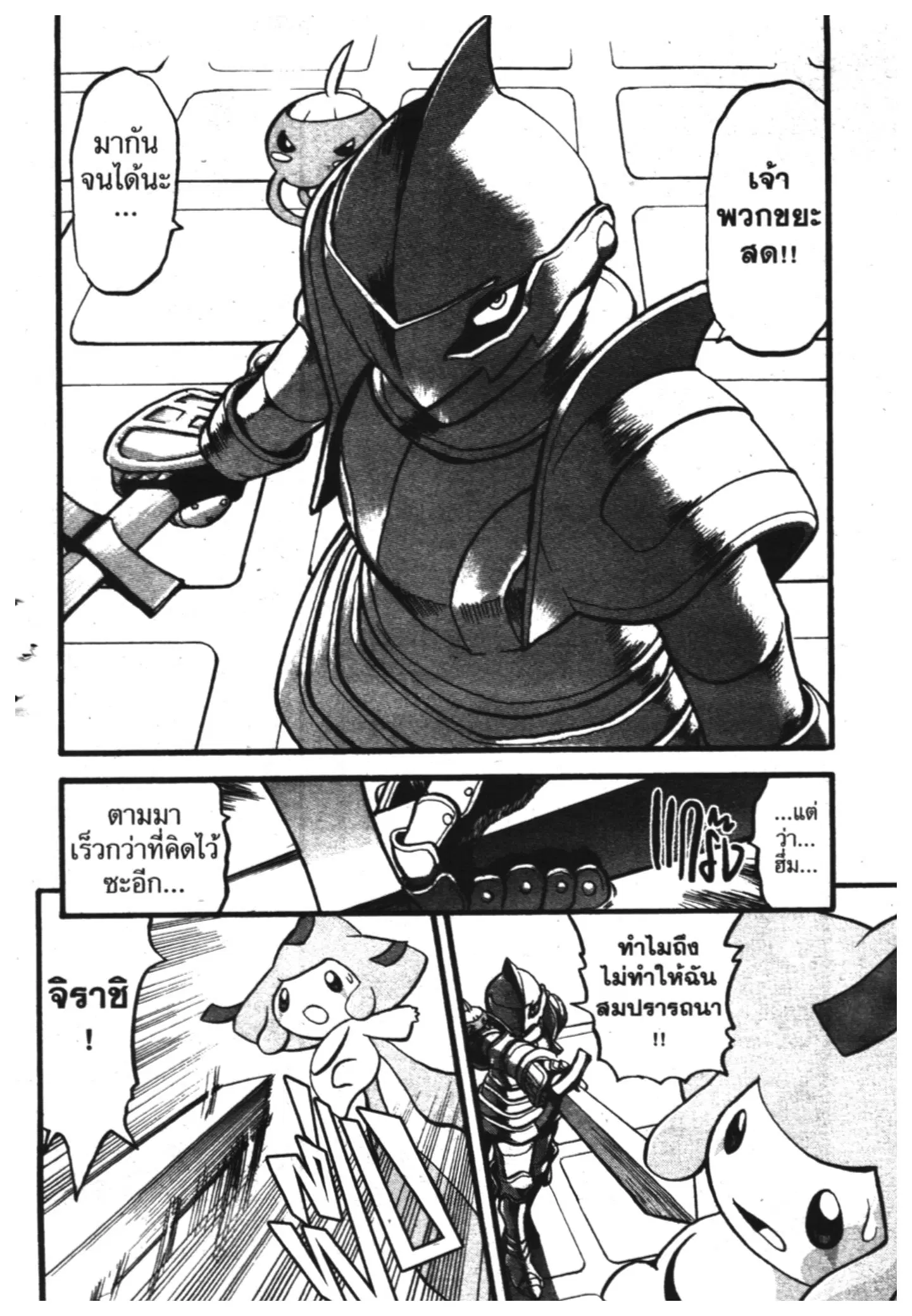 Pokémon ตอนที่ 326 หน้า 12