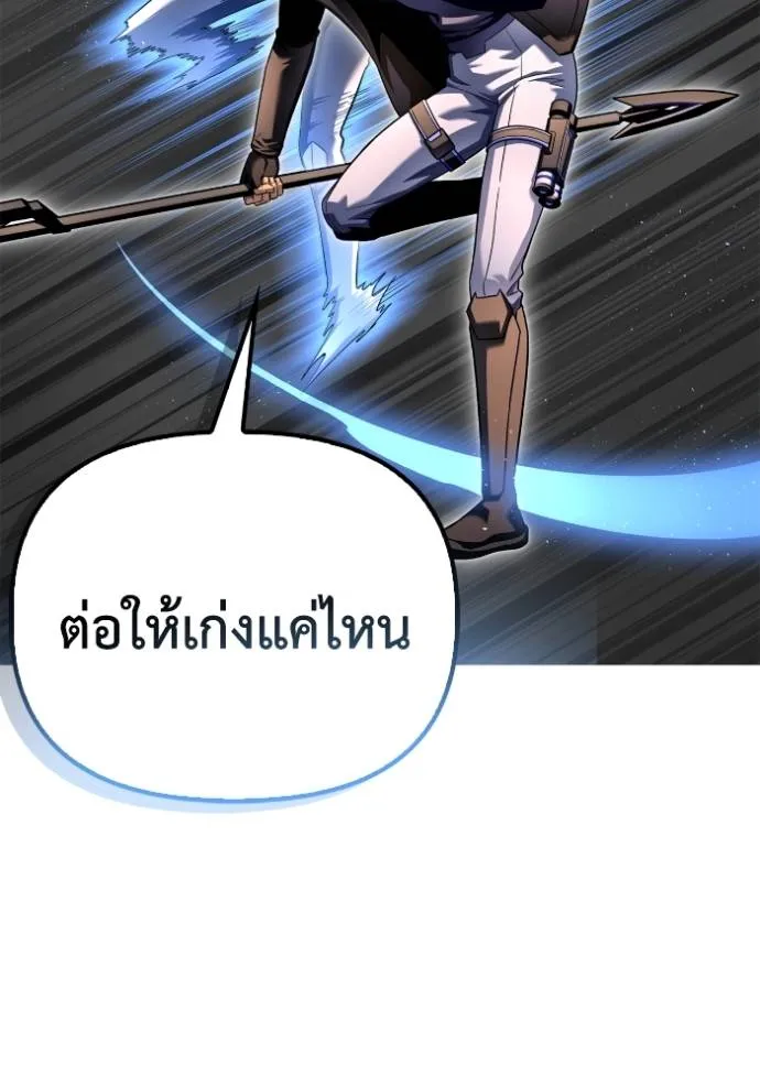 Superhuman Battlefield เกมของยอดมนุษย์ ตอนที่ 125 หน้า 118
