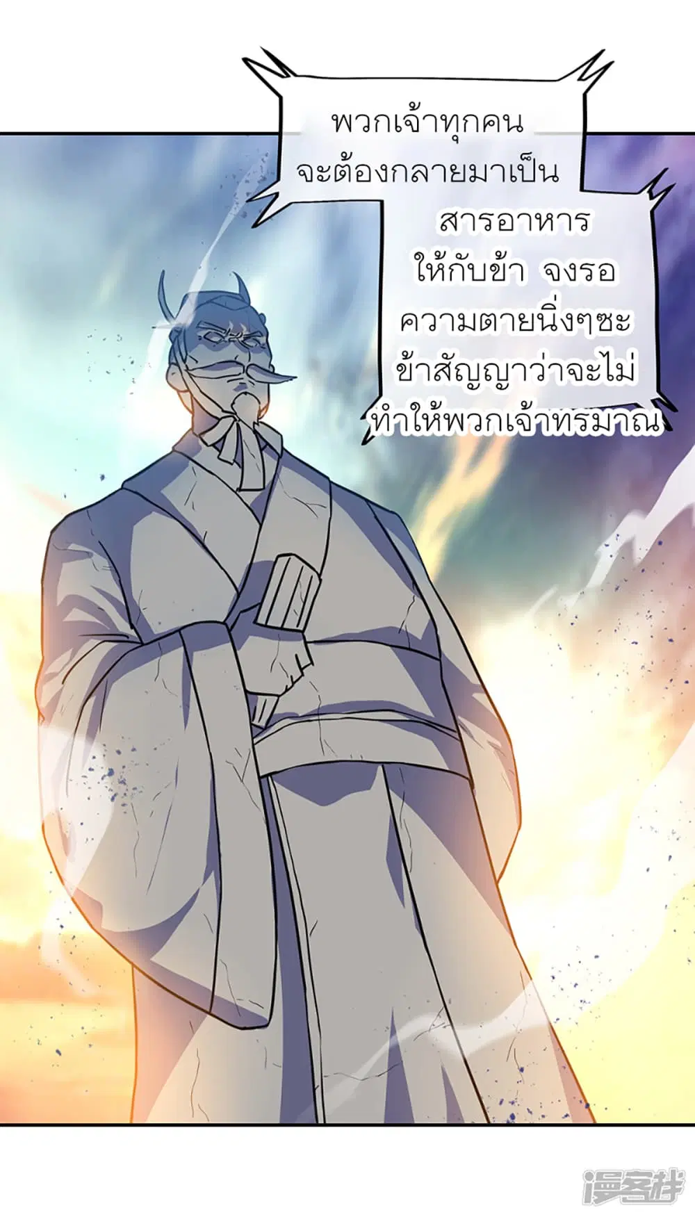 Peerless Battle Spirit (Tian Cang Zi Dongman) ตอนที่ 288 หน้า 6