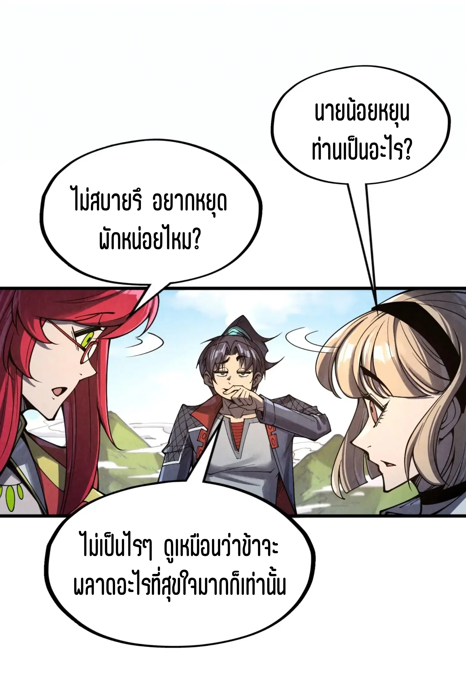 The Eternal Supreme ตอนที่ 289 หน้า 17