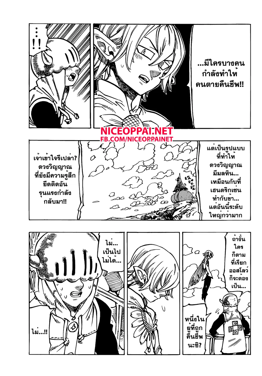 Nanatsu no Taizai ตอนที่ 142 หน้า 9