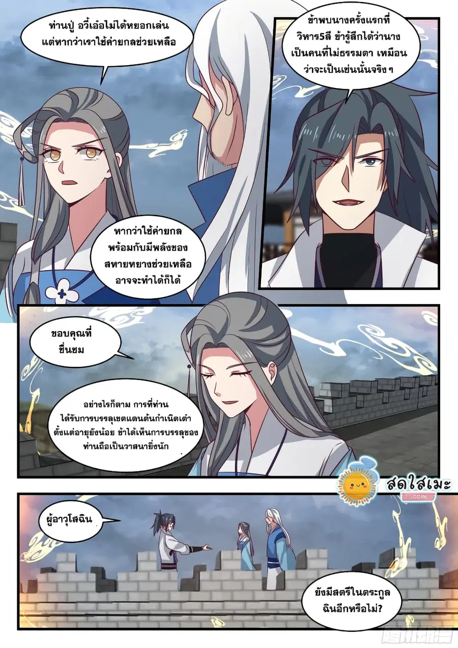 Martial Peak ตอนที่ 1677 หน้า 5