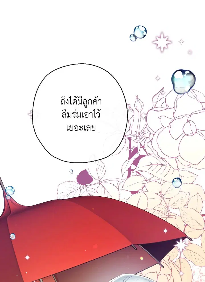 Can We Become a Family? ตอนที่ 64 หน้า 70