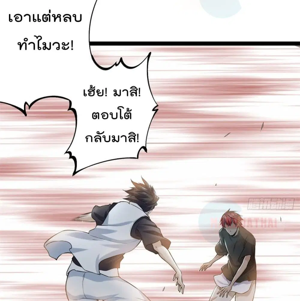 Shadow Hack ตอนที่ 42 หน้า 18