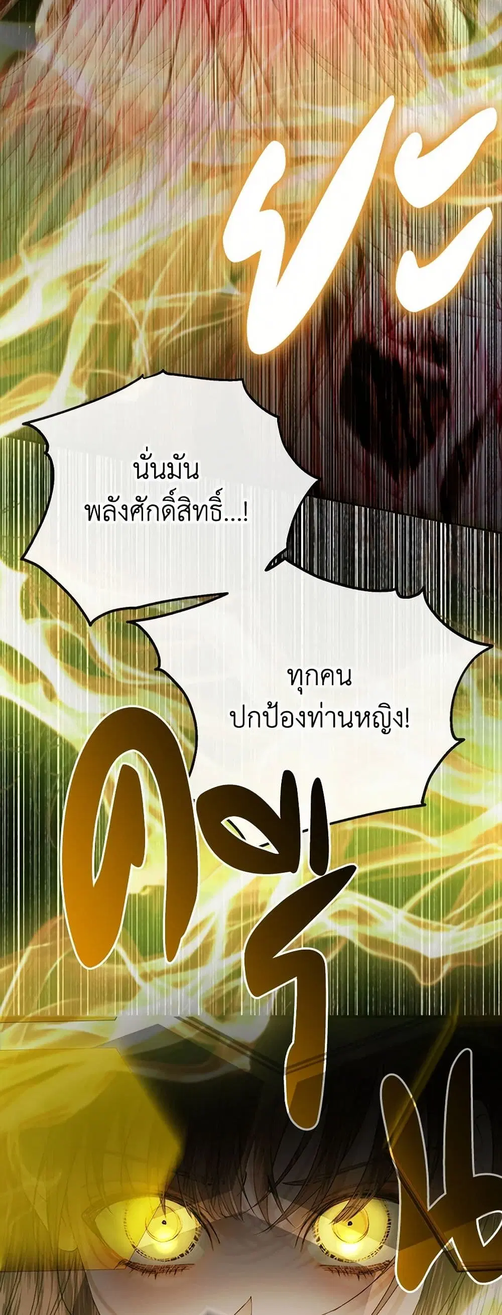 The Siren: Becoming the Villain’s Family ตอนที่ 113 หน้า 50