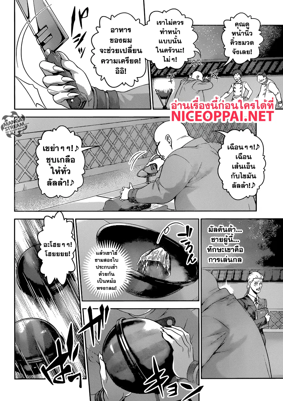 Shokugeki no Soma ตอนที่ 291 หน้า 9
