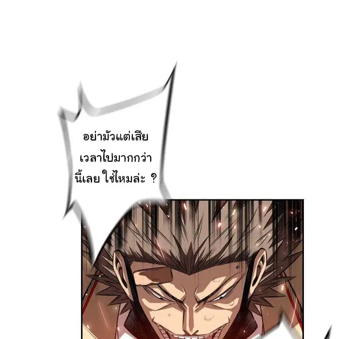 SuperNova ตอนที่ 85 หน้า 73