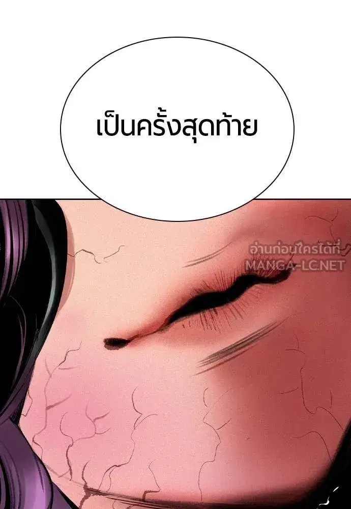 Jungle Juice ตอนที่ 155 หน้า 145