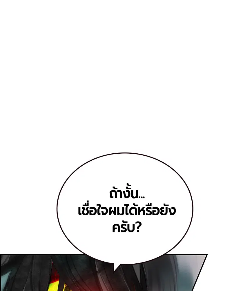 Jungle Juice ตอนที่ 59 หน้า 122