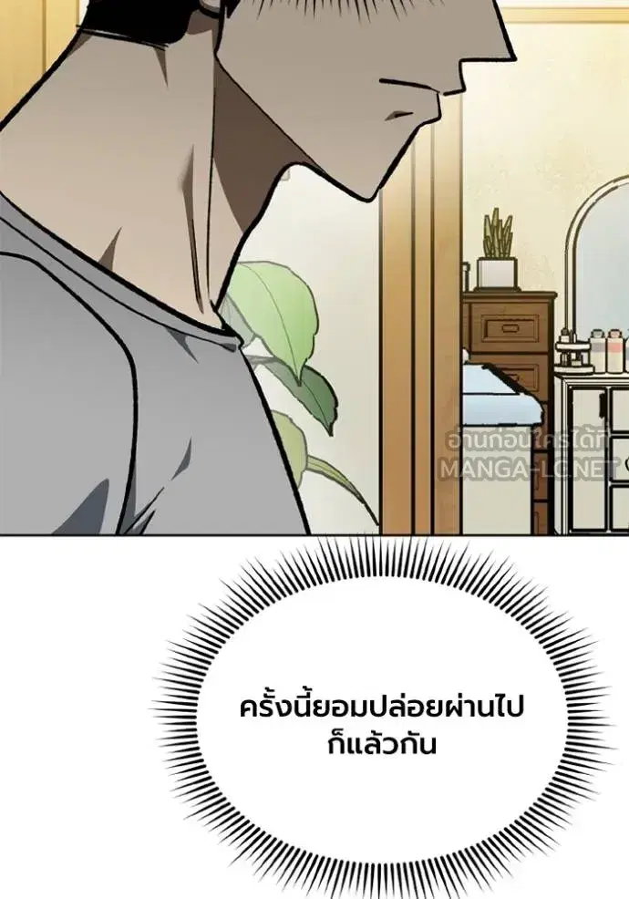 King of the Octagon ตอนที่ 154 หน้า 62