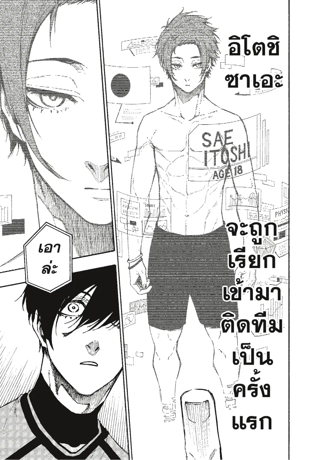 Blue lock ตอนที่ 94 หน้า 20
