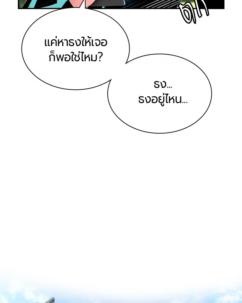 Jungle Juice ตอนที่ 33 หน้า 86