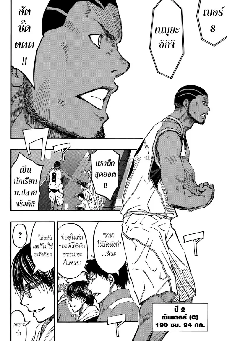 Kuroko no Basuke ตอนที่ 231 หน้า 16