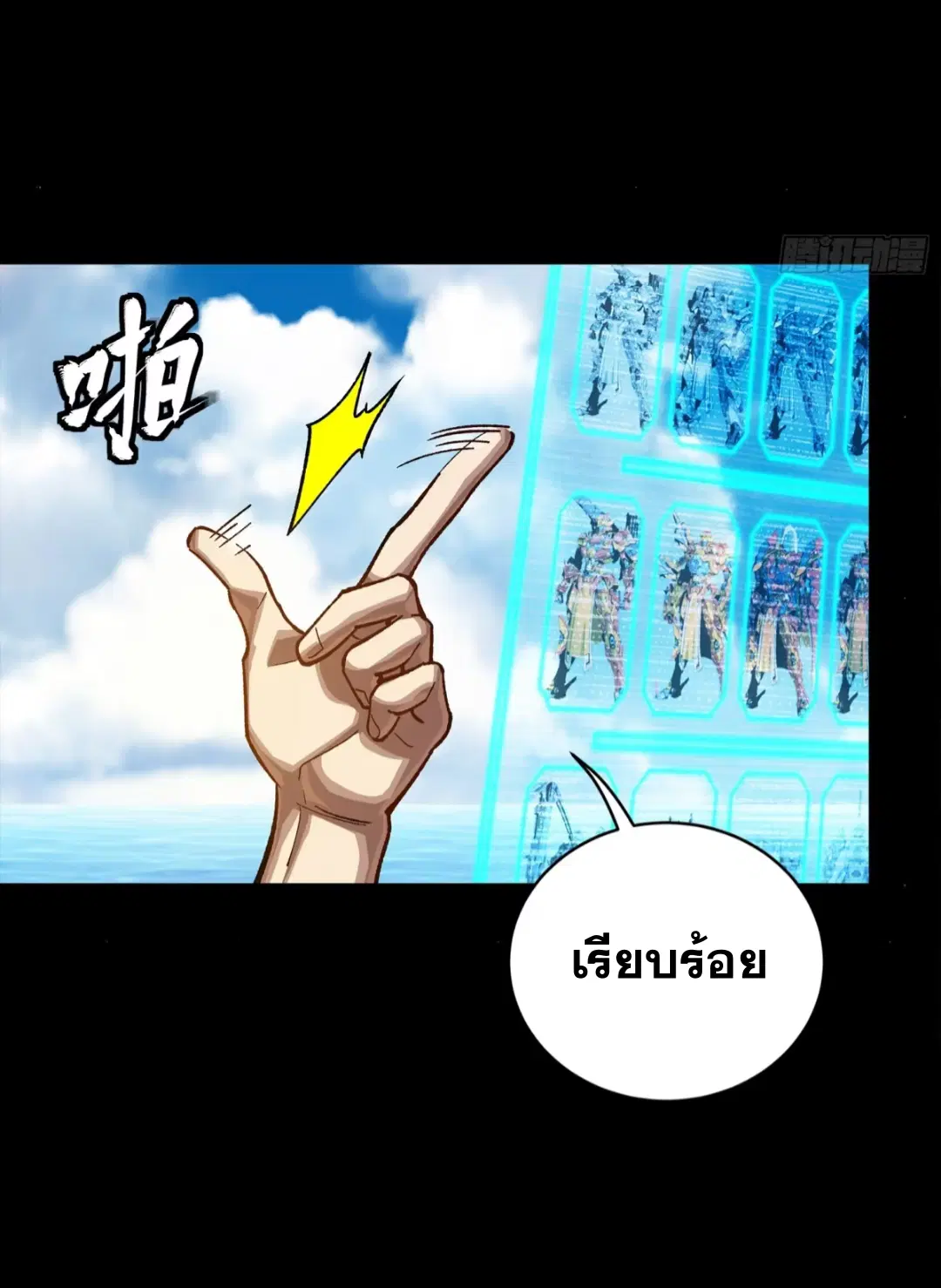 Legend of Star General ตอนที่ 257 หน้า 20