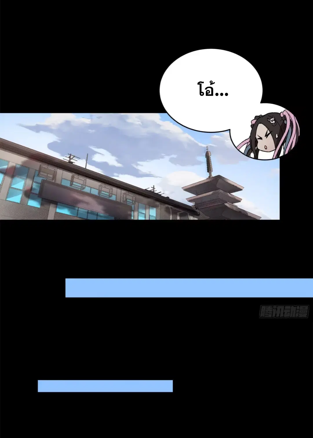 Legend of Star General ตอนที่ 212 หน้า 33