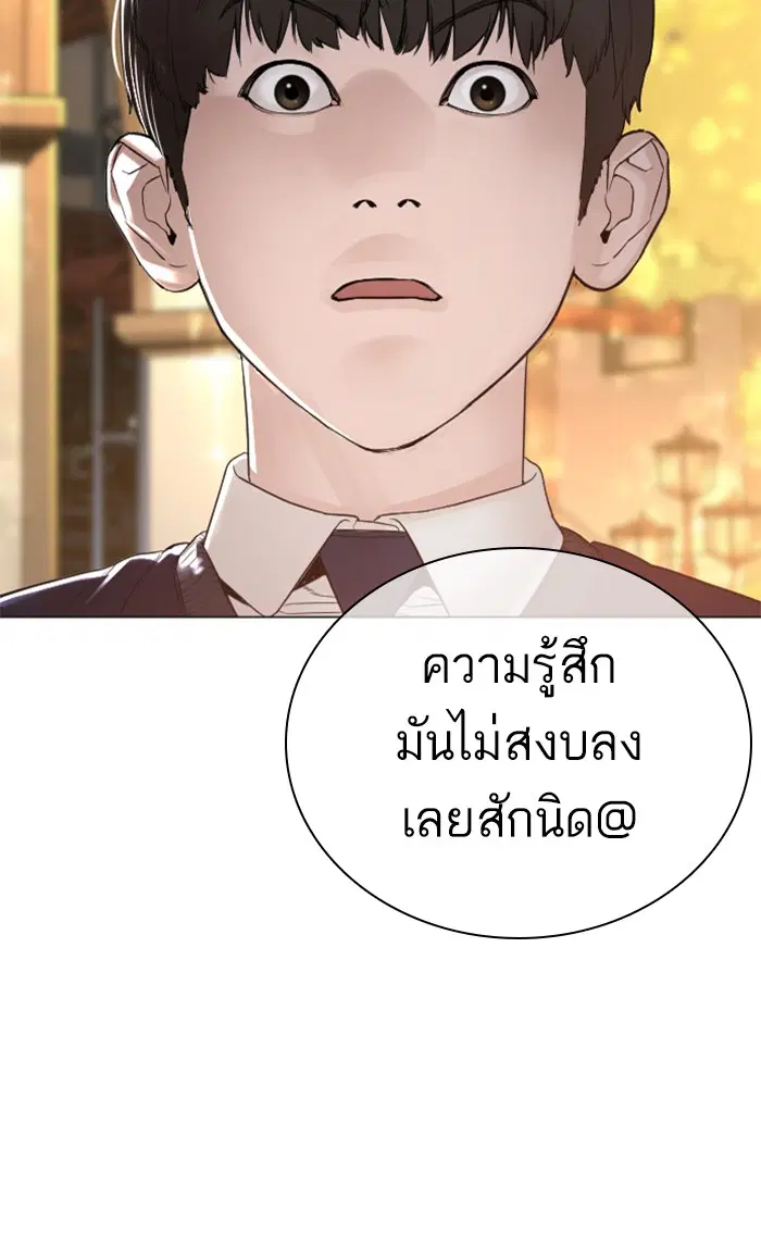 How to Fight ตอนที่ 149 หน้า 142